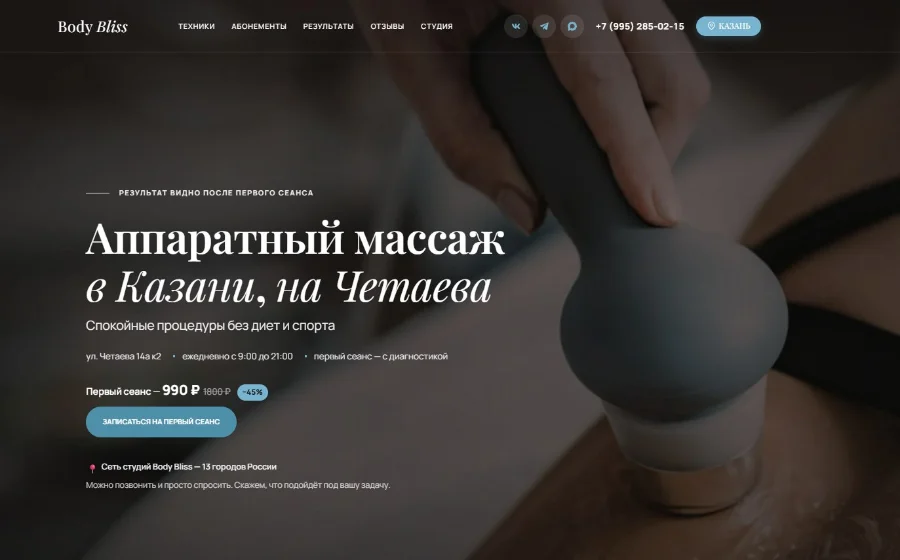 Сайт студии с онлайн-записью